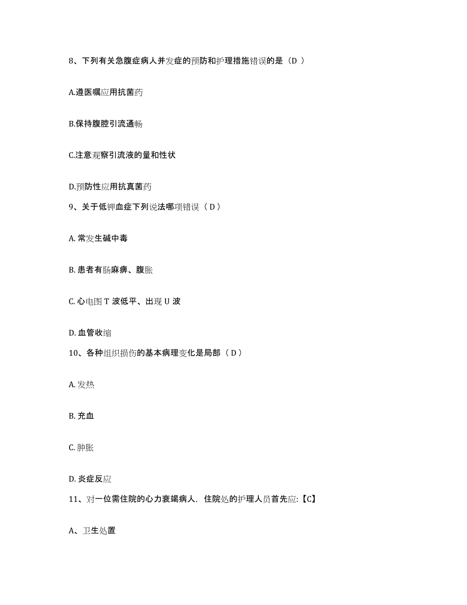 2021-2022年度湖南省益阳市资阳区妇幼保健院护士招聘模拟试题（含答案）_第3页