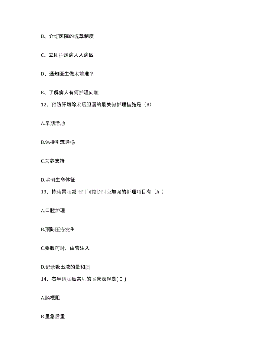 2021-2022年度湖南省益阳市资阳区妇幼保健院护士招聘模拟试题（含答案）_第4页