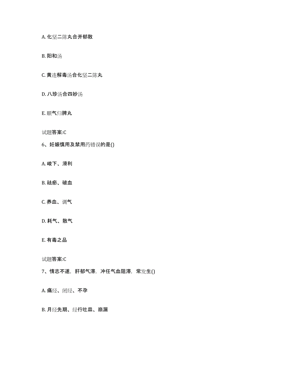 2024年度山东省济南市天桥区乡镇中医执业助理医师考试之中医临床医学模拟考试试卷B卷含答案_第3页