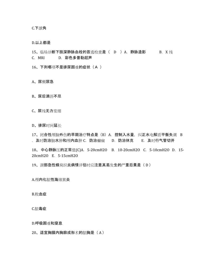 2021-2022年度湖南省长沙市长沙县南托医院护士招聘综合练习试卷B卷附答案_第5页
