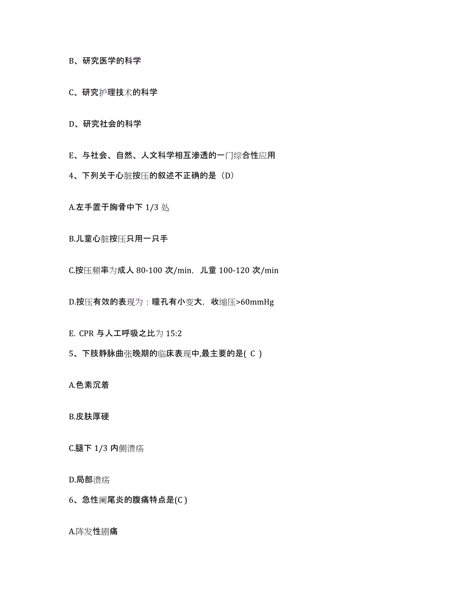 2021-2022年度湖南省益阳市益阳县沧水铺医院护士招聘题库检测试卷B卷附答案_第2页