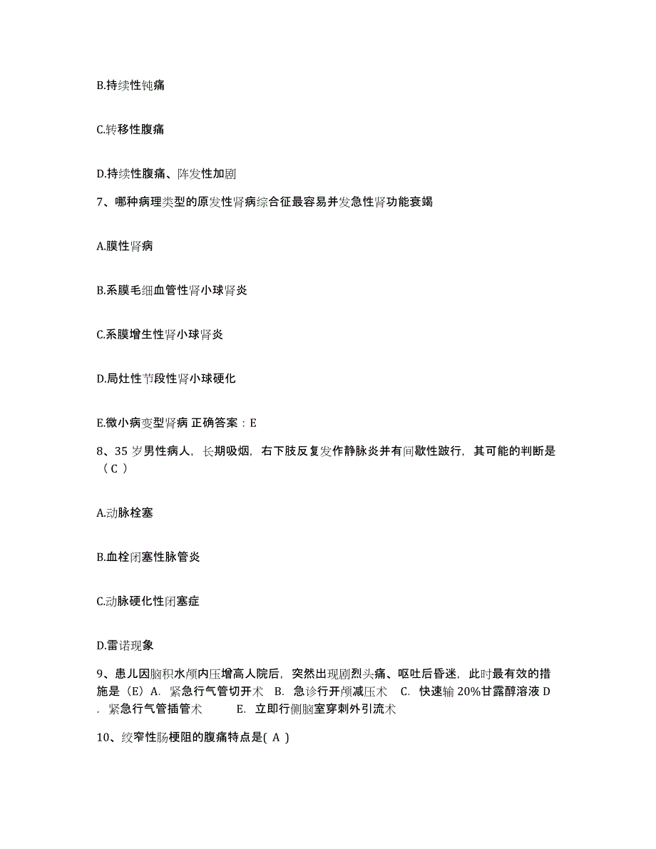 2021-2022年度湖南省益阳市益阳县沧水铺医院护士招聘题库检测试卷B卷附答案_第3页