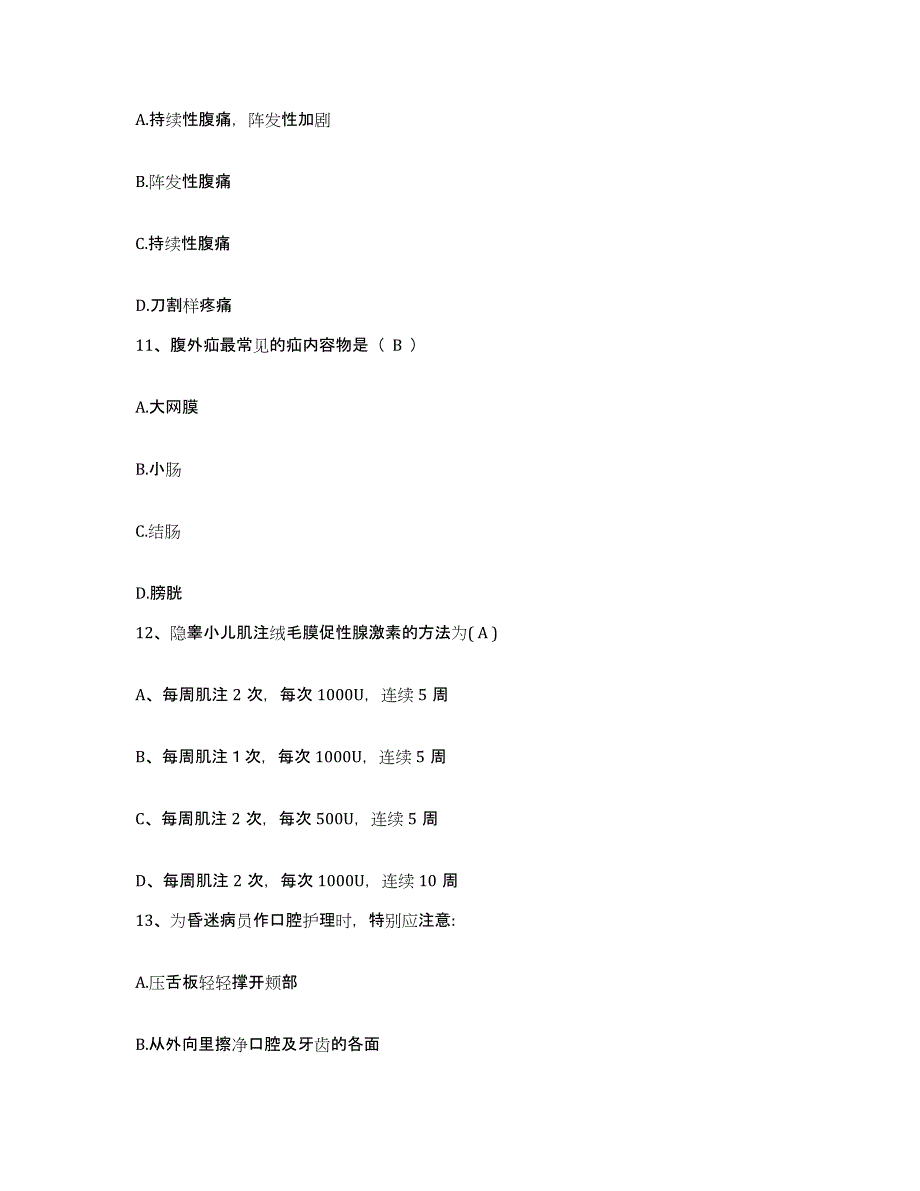 2021-2022年度湖南省益阳市益阳县沧水铺医院护士招聘题库检测试卷B卷附答案_第4页