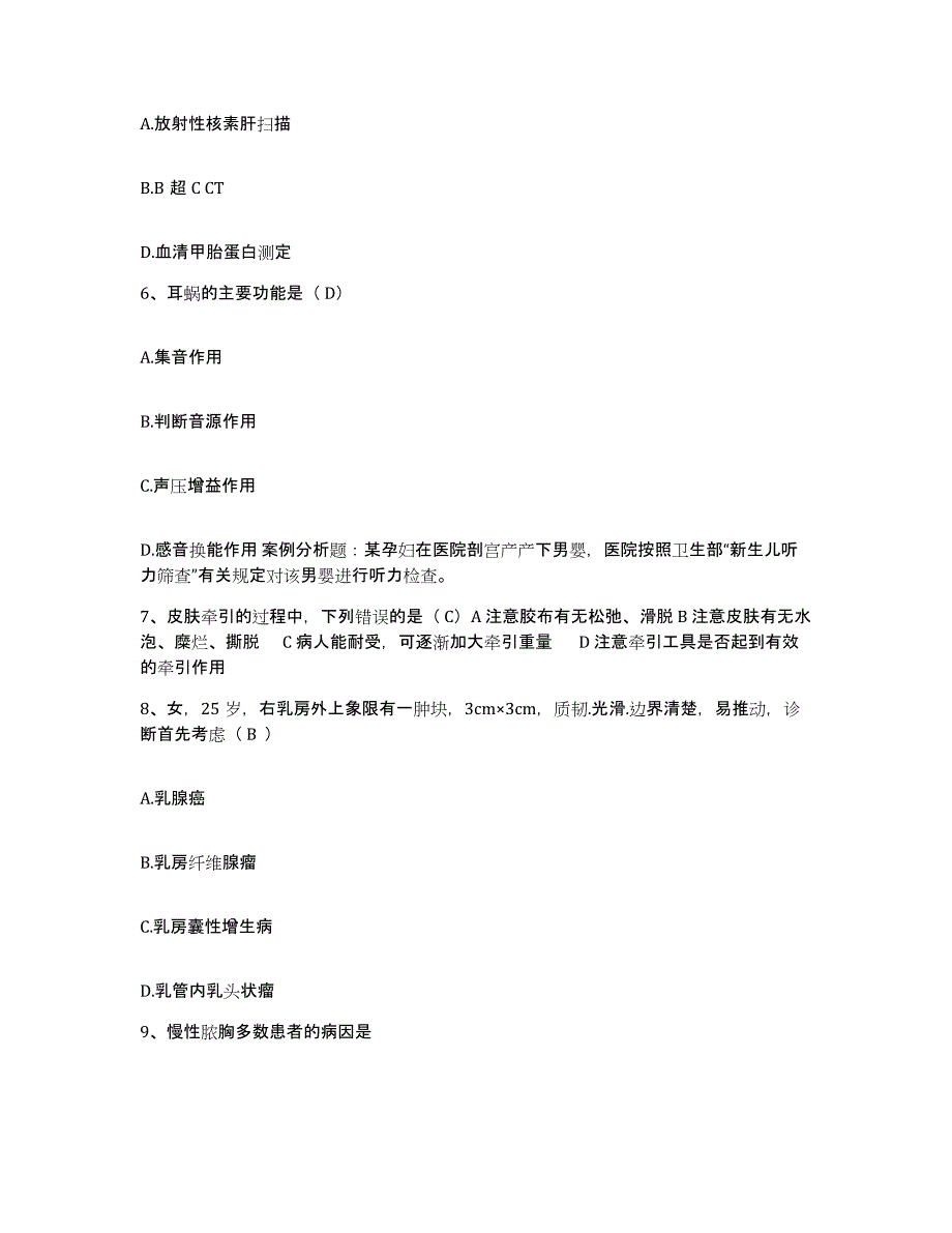 2021-2022年度湖南省湘潭市湘潭县第一人民医院护士招聘题库与答案_第2页