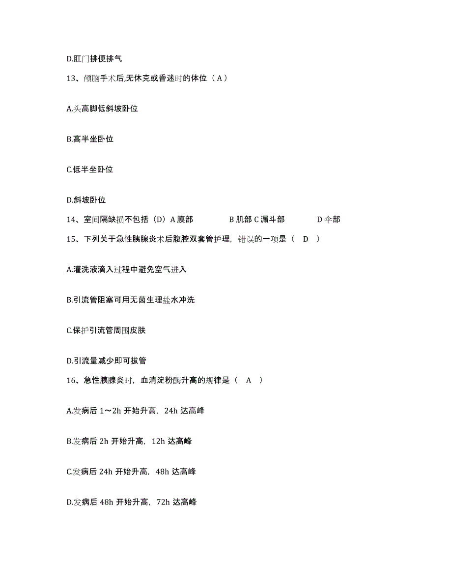 2021-2022年度湖南省湘潭市湘潭县第一人民医院护士招聘题库与答案_第4页