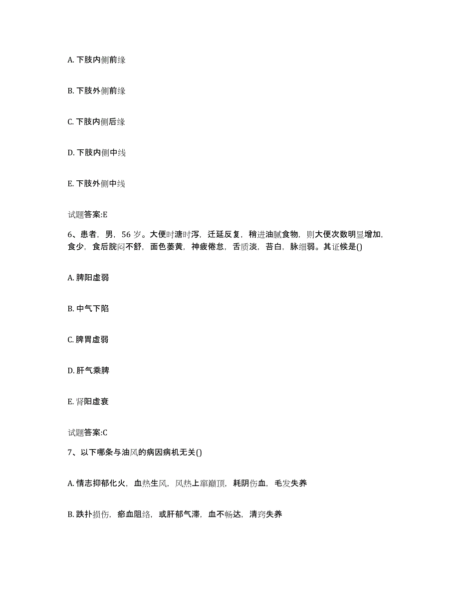 2024年度山东省东营市垦利县乡镇中医执业助理医师考试之中医临床医学真题练习试卷A卷附答案_第3页