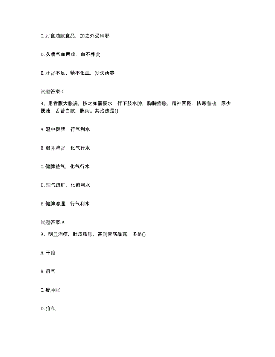 2024年度山东省东营市垦利县乡镇中医执业助理医师考试之中医临床医学真题练习试卷A卷附答案_第4页