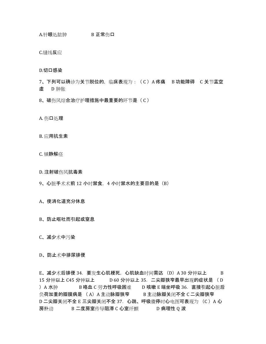 2021-2022年度湖南省株洲市株洲县第一人民医院护士招聘模拟考核试卷含答案_第2页