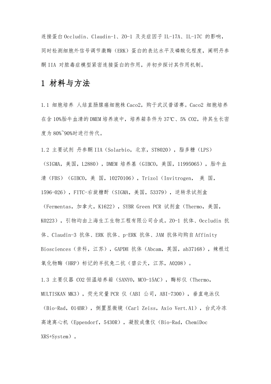 丹参酮IIA保护脓毒症诱发肠屏障功能障碍的作用及机制_第2页