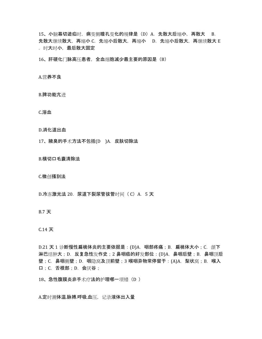 2021-2022年度湖南省望城县中医院护士招聘基础试题库和答案要点_第5页