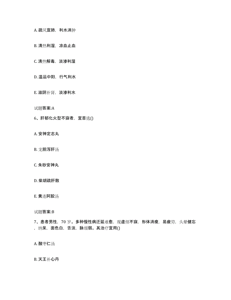 2024年度安徽省亳州市利辛县乡镇中医执业助理医师考试之中医临床医学综合练习试卷A卷附答案_第3页