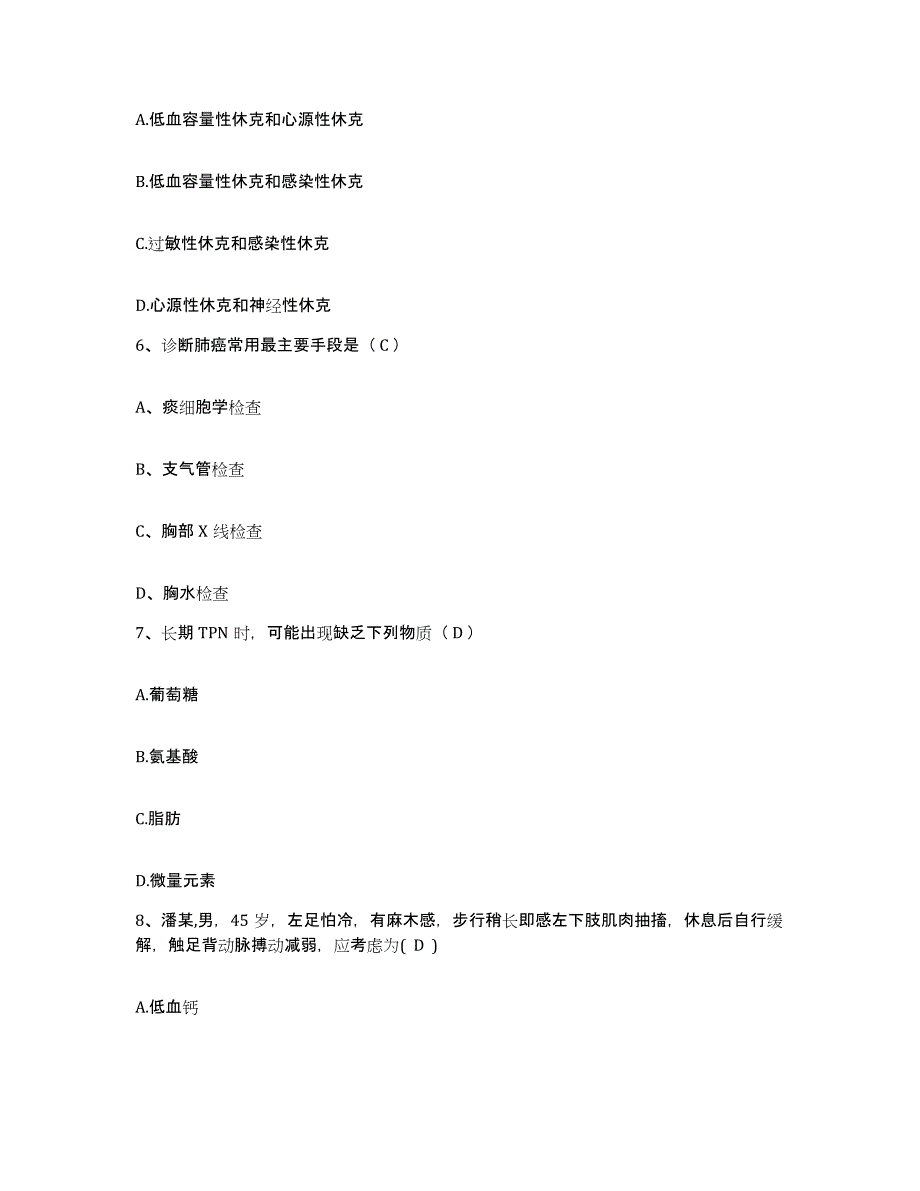 2021-2022年度湖南省桂东县第二人民医院护士招聘高分通关题型题库附解析答案_第2页