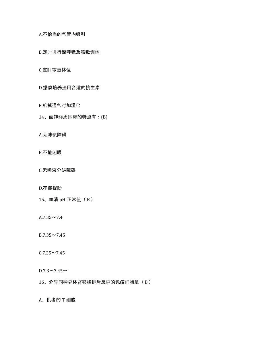 2021-2022年度湖南省桂东县第二人民医院护士招聘高分通关题型题库附解析答案_第4页