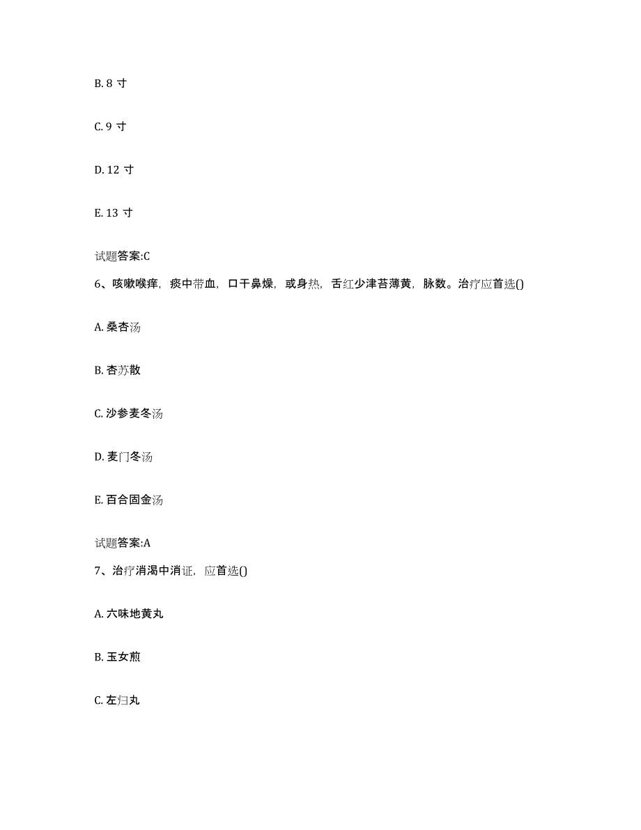 2024年度安徽省芜湖市镜湖区乡镇中医执业助理医师考试之中医临床医学综合检测试卷A卷含答案_第3页