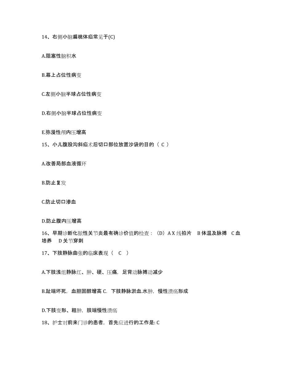 2021-2022年度湖南省桃源县中医院护士招聘押题练习试题A卷含答案_第5页