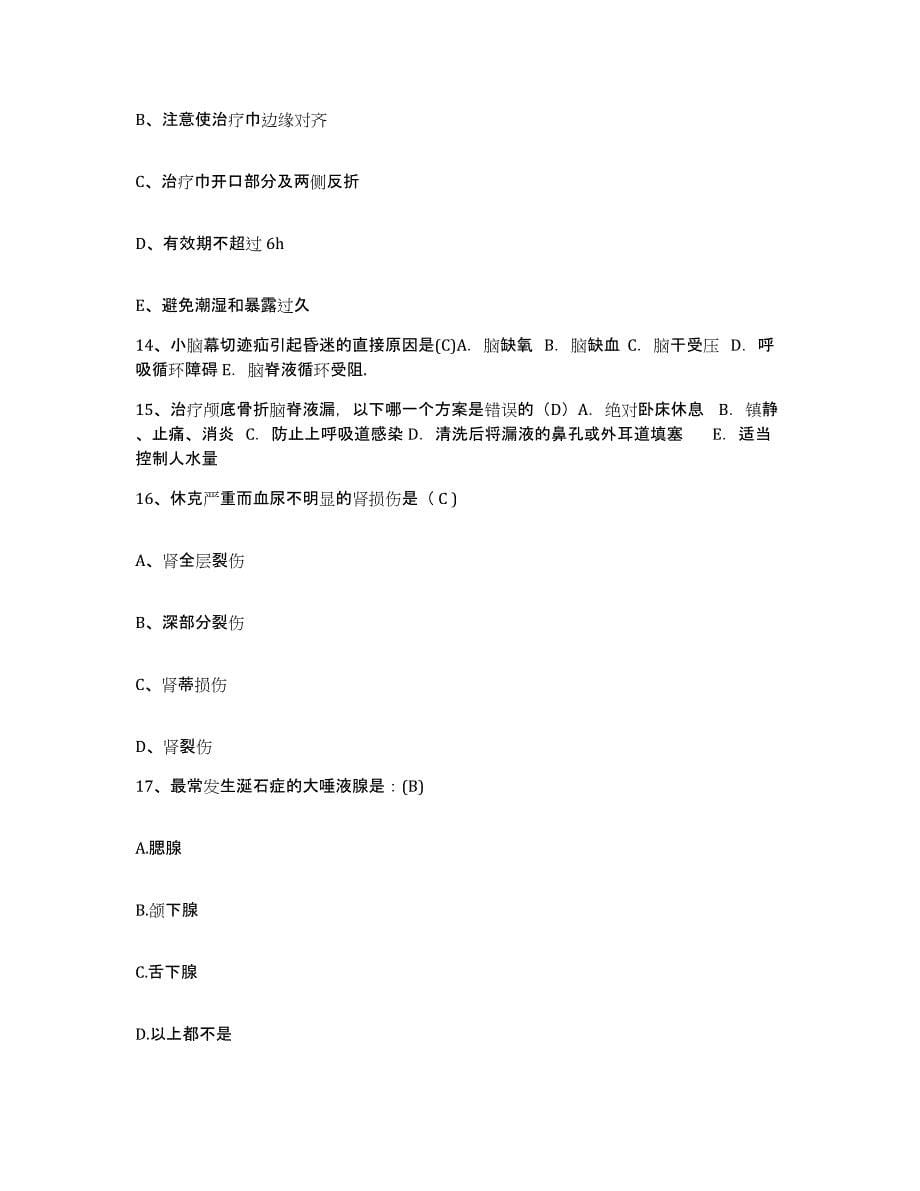 2021-2022年度湖南省株洲市第三医院护士招聘综合检测试卷A卷含答案_第5页