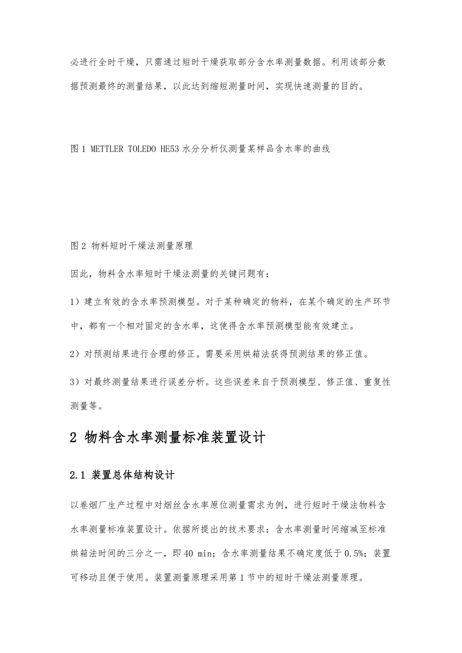 基于K-近邻算法的物料含水率测量标准装置设计_第4页