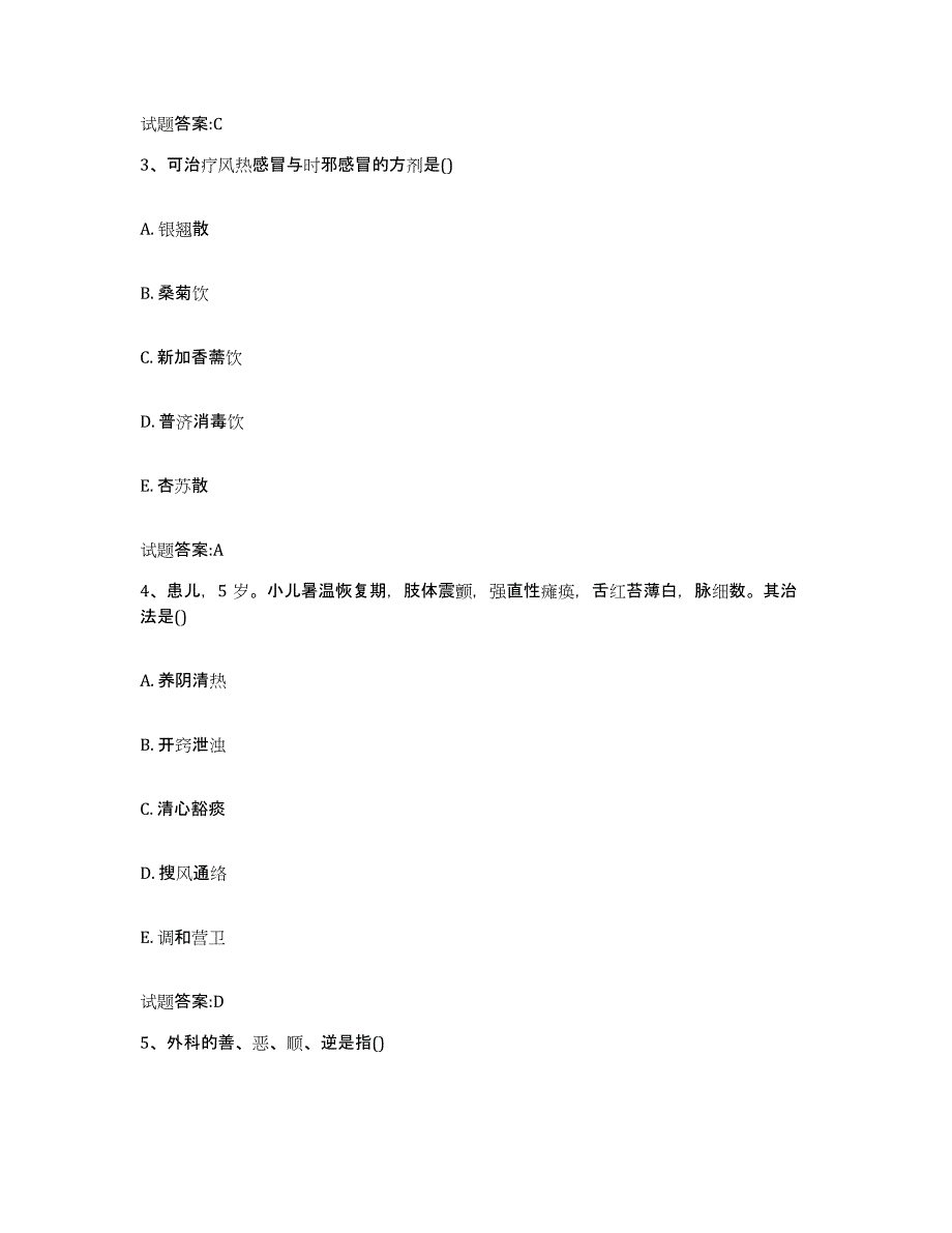 2024年度安徽省阜阳市乡镇中医执业助理医师考试之中医临床医学能力提升试卷A卷附答案_第2页