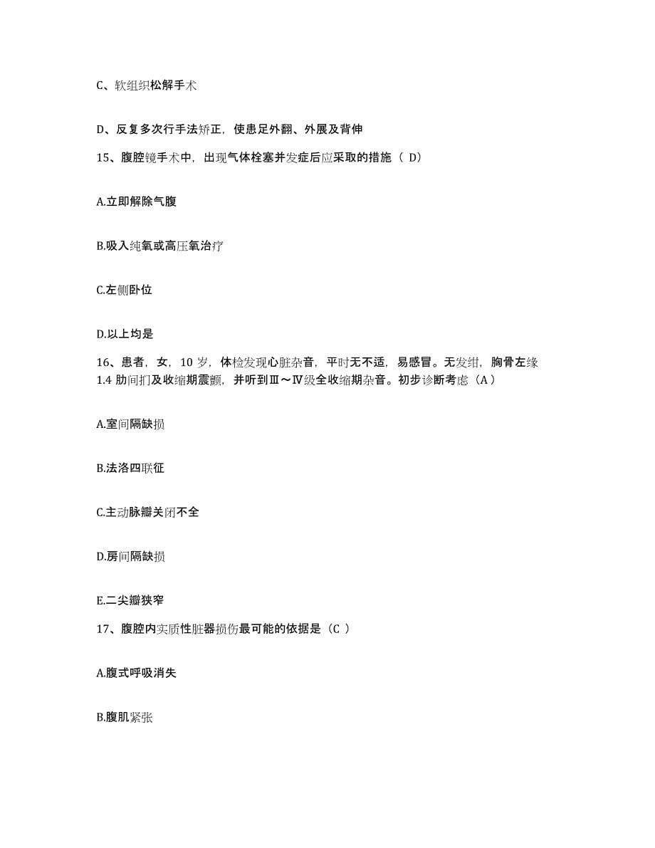 2021-2022年度湖南省武冈市人民医院护士招聘模拟考核试卷含答案_第5页