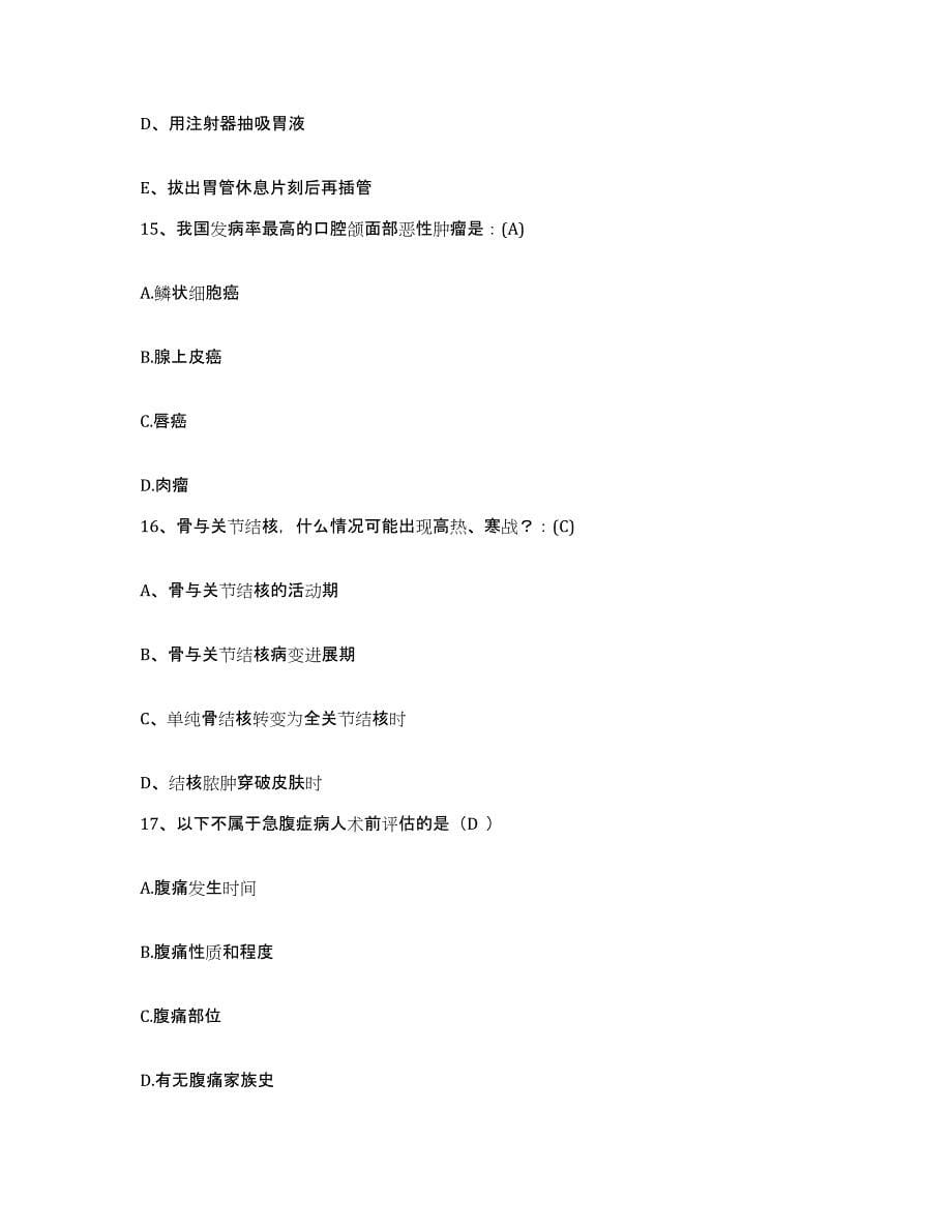 2021-2022年度湖南省湘阴县康复医院护士招聘高分通关题型题库附解析答案_第5页