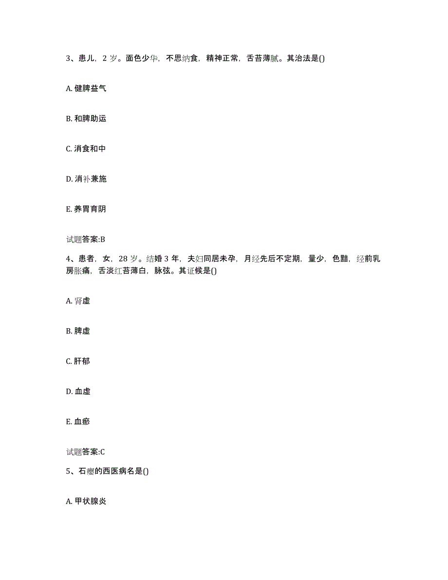 2024年度天津市和平区乡镇中医执业助理医师考试之中医临床医学高分通关题型题库附解析答案_第2页