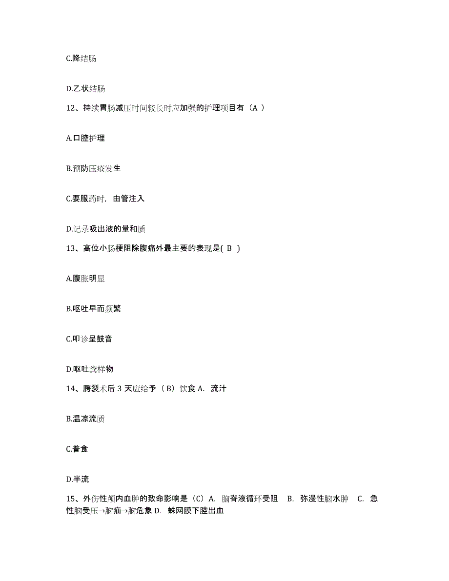 2021-2022年度湖南省蓝山县卫校附属医院护士招聘能力测试试卷B卷附答案_第4页