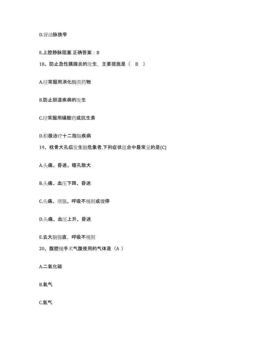 2021-2022年度湖南省湘阴县中医院护士招聘考前冲刺模拟试卷A卷含答案_第5页
