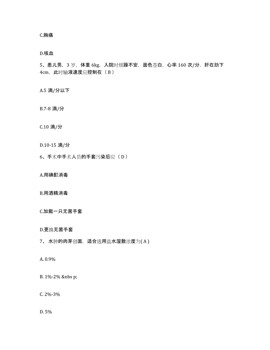 2021-2022年度湖南省株洲市株洲县第二人民医院护士招聘真题练习试卷B卷附答案_第2页