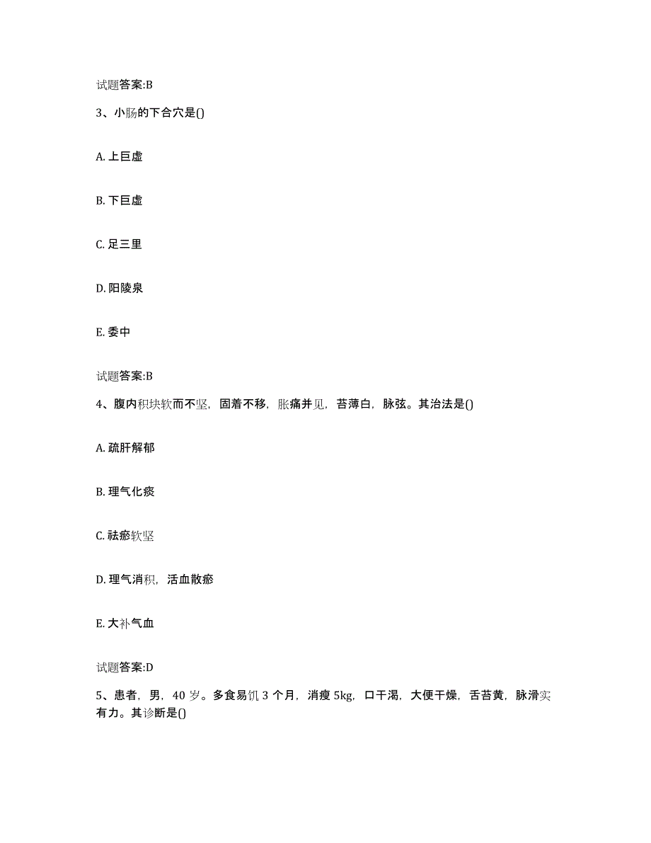 2024年度山西省吕梁市交口县乡镇中医执业助理医师考试之中医临床医学提升训练试卷B卷附答案_第2页