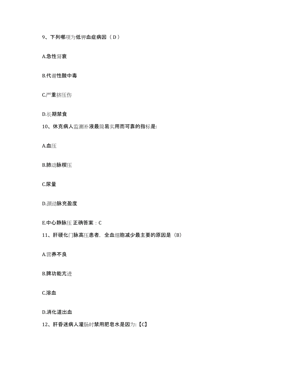 2021-2022年度湖南省株洲市湘东钨矿职工医院护士招聘自我检测试卷A卷附答案_第3页