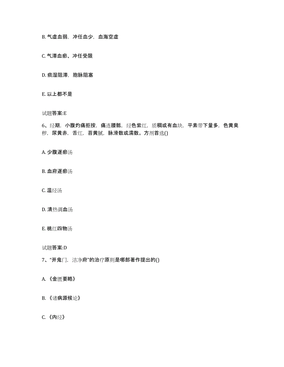 2024年度山东省德州市临邑县乡镇中医执业助理医师考试之中医临床医学综合检测试卷B卷含答案_第3页