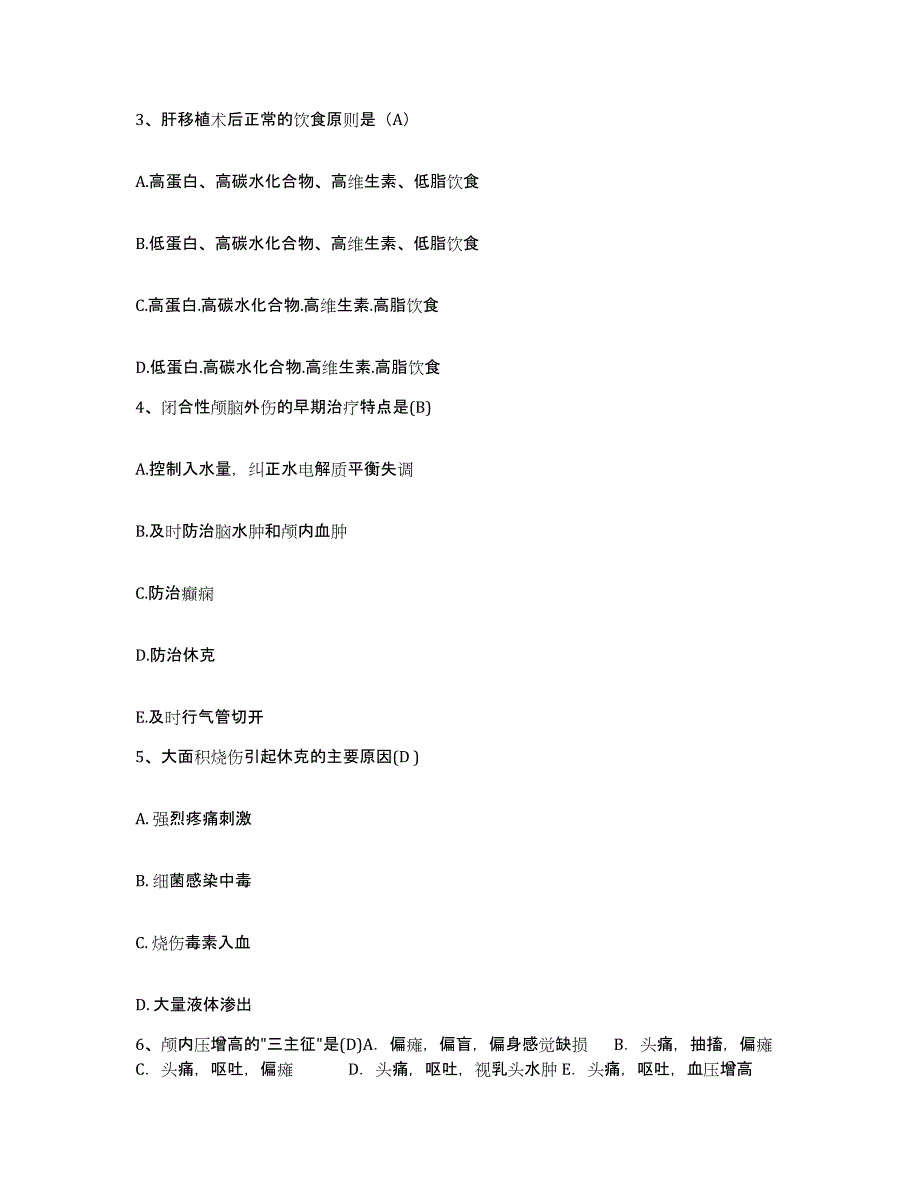 2021-2022年度湖南省益阳市益阳县沧水铺医院护士招聘自我检测试卷B卷附答案_第2页