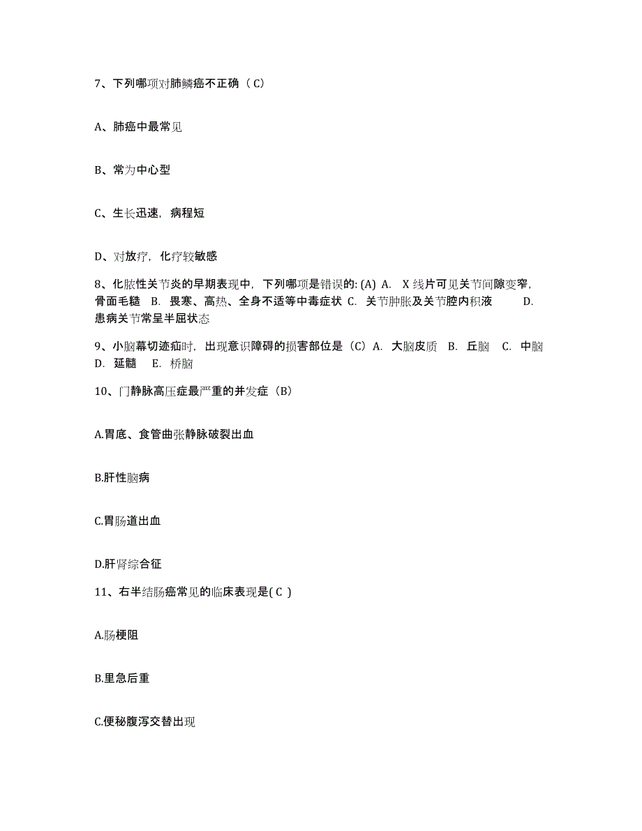 2021-2022年度湖南省益阳市益阳县沧水铺医院护士招聘自我检测试卷B卷附答案_第3页