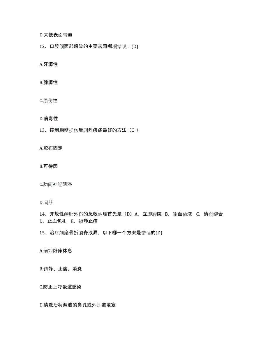 2021-2022年度湖南省益阳市益阳县沧水铺医院护士招聘自我检测试卷B卷附答案_第4页