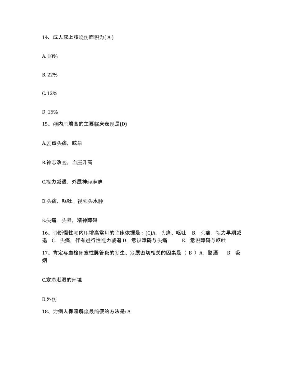 2021-2022年度湖南省株洲市财贸职工医院护士招聘自测模拟预测题库_第5页