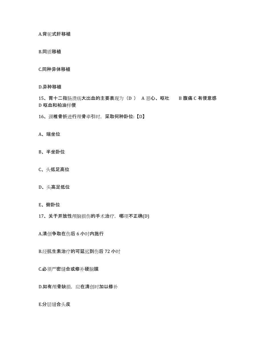 2021-2022年度湖南省望城县人民医院护士招聘押题练习试题B卷含答案_第5页