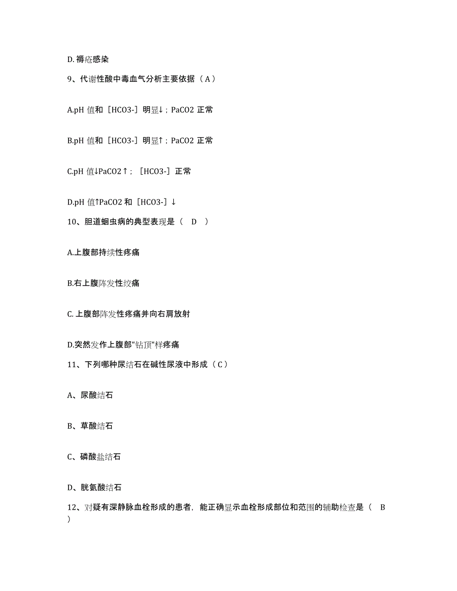 2021-2022年度湖南省涟源市桥头河区医院护士招聘真题练习试卷B卷附答案_第3页