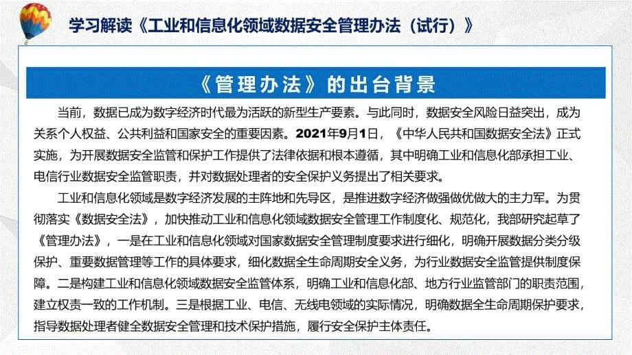 蓝色2022年工业和信息化领域数据安全管理办法（试行）教育ppt课件_第5页