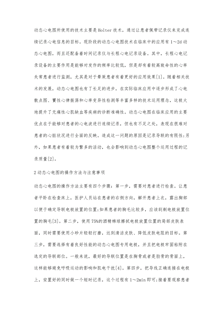 动态心电图的临床应用及注意事项_第2页