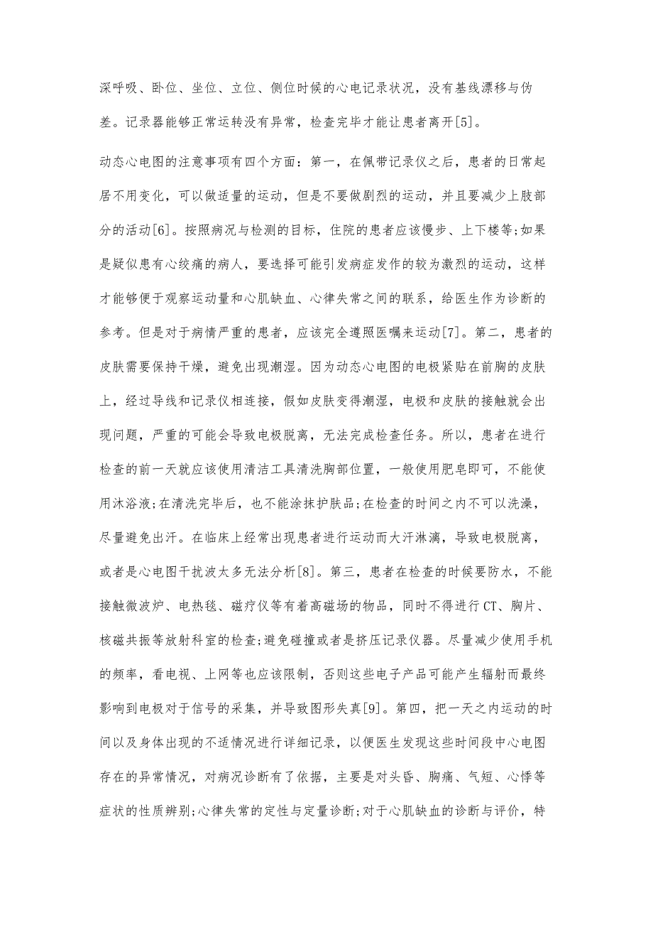 动态心电图的临床应用及注意事项_第3页