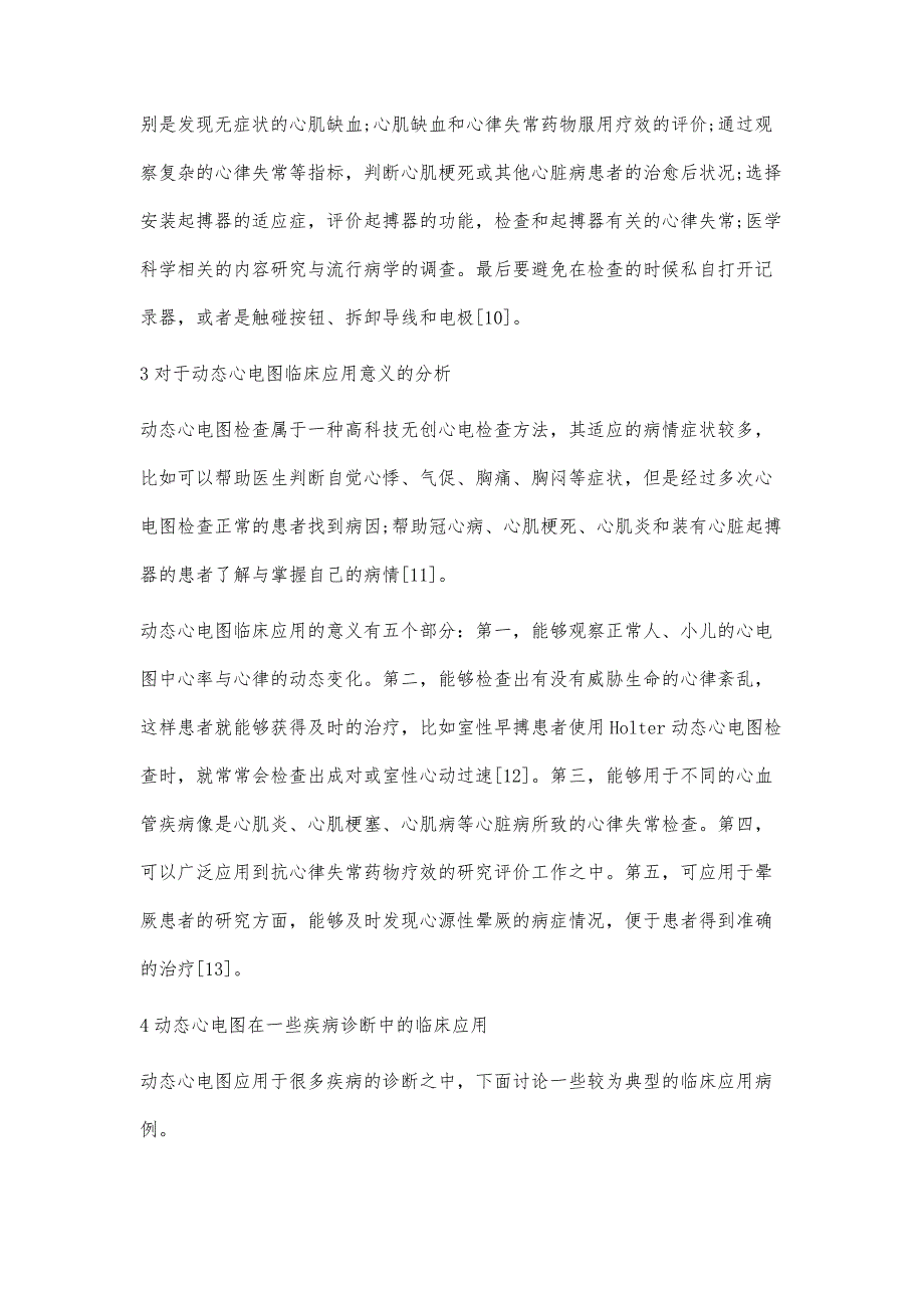 动态心电图的临床应用及注意事项_第4页