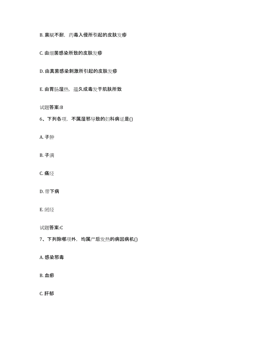 2024年度安徽省黄山市乡镇中医执业助理医师考试之中医临床医学考前自测题及答案_第3页