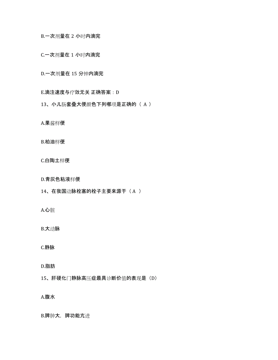 2021-2022年度湖南省衡阳市中西医结合医院(原：衡阳市第四医院)护士招聘能力提升试卷B卷附答案_第4页