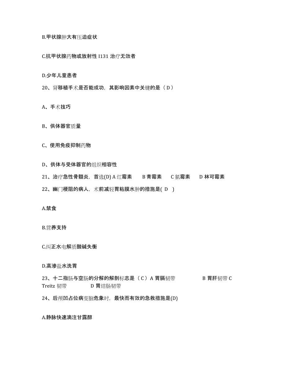 2021-2022年度湖南省衡阳市传染病医院护士招聘自测模拟预测题库_第5页