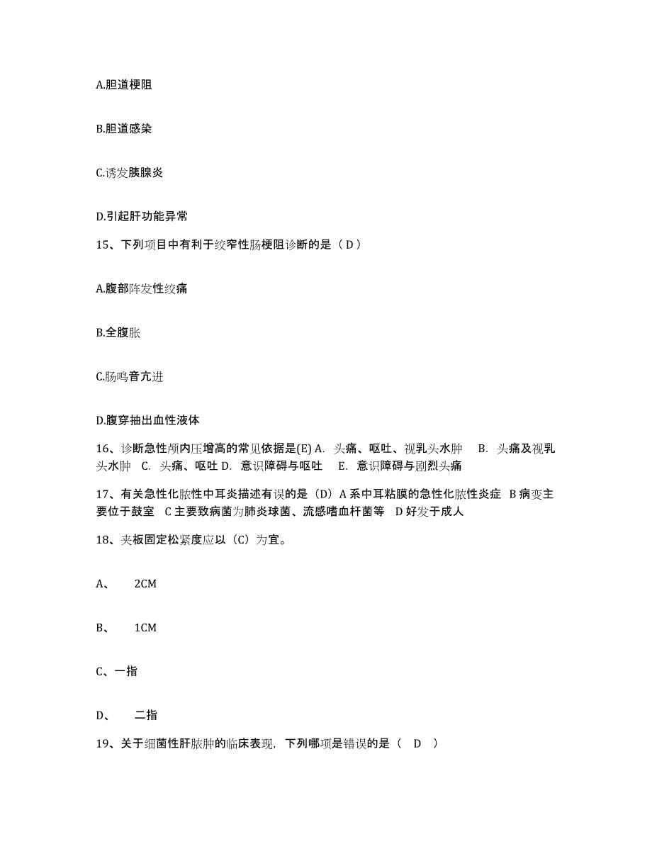 2021-2022年度湖南省肿瘤医院护士招聘通关考试题库带答案解析_第5页