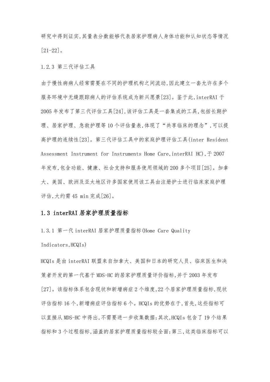 互联网+护理服务质量评估工具的研究进展_第4页