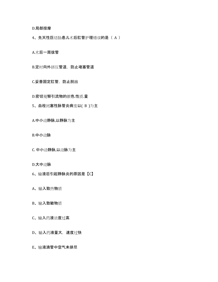 2021-2022年度湖南省郴州市第一人民医院护士招聘模考预测题库(夺冠系列)_第2页