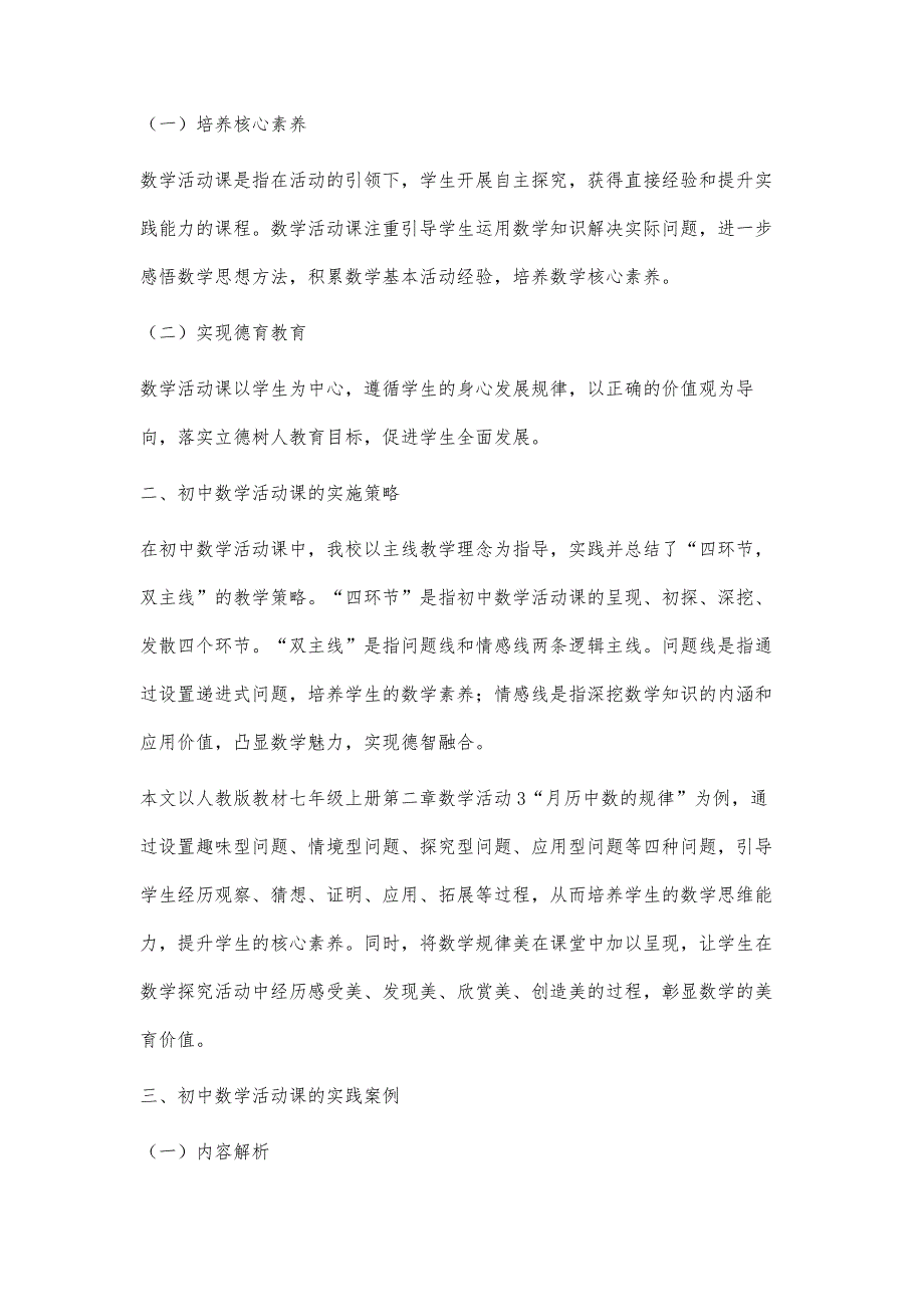 主线教学理念下初中数学活动课的实践与思考_第3页