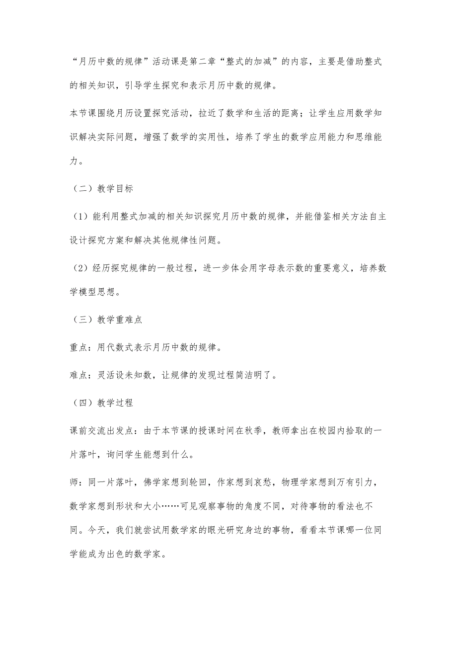 主线教学理念下初中数学活动课的实践与思考_第4页