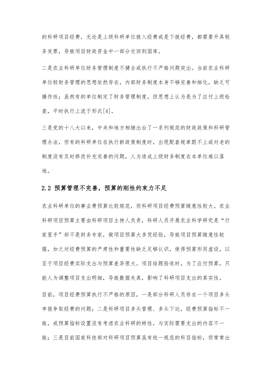 提高农业科研单位财务管理水平的思考_第4页